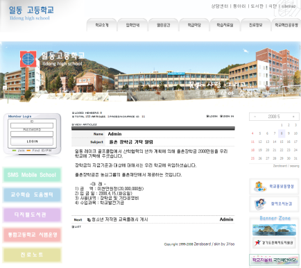 일동고등학교 산학협력 장학금 지원